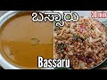 ವಿಶೇಷ ರುಚಿ ಇರುವಂತಹ ಹುರುಳಿಕಾಳಿನ ಬಸ್ಸಾ