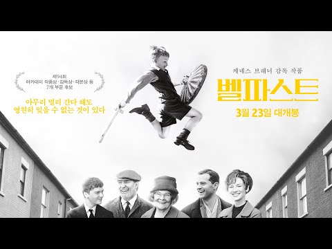 [벨파스트] 메인 예고편