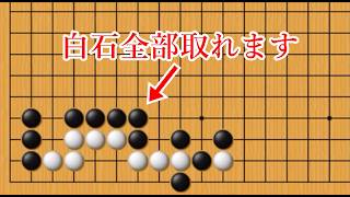 【知ってたら強すぎる】もっと早く知りたかった手筋【囲碁】