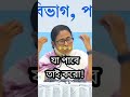 Mamata Banerjee Funny Speech Ja Paba Tai Koro