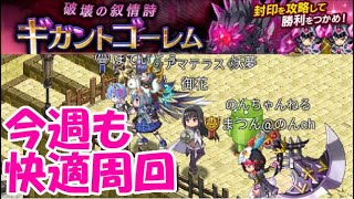 【ログレスw9】ギガントゴーレム30枚おろし 無課金LIVE再UP版 20200626 Logres