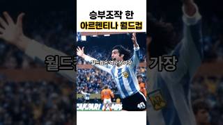 Download lagu [History of That Day] A World Cup Marred by Match-Fixing mp3