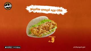 أطلب الآن خبز فلات بريد كريمي بسعر 9 ريال قطري فقط!