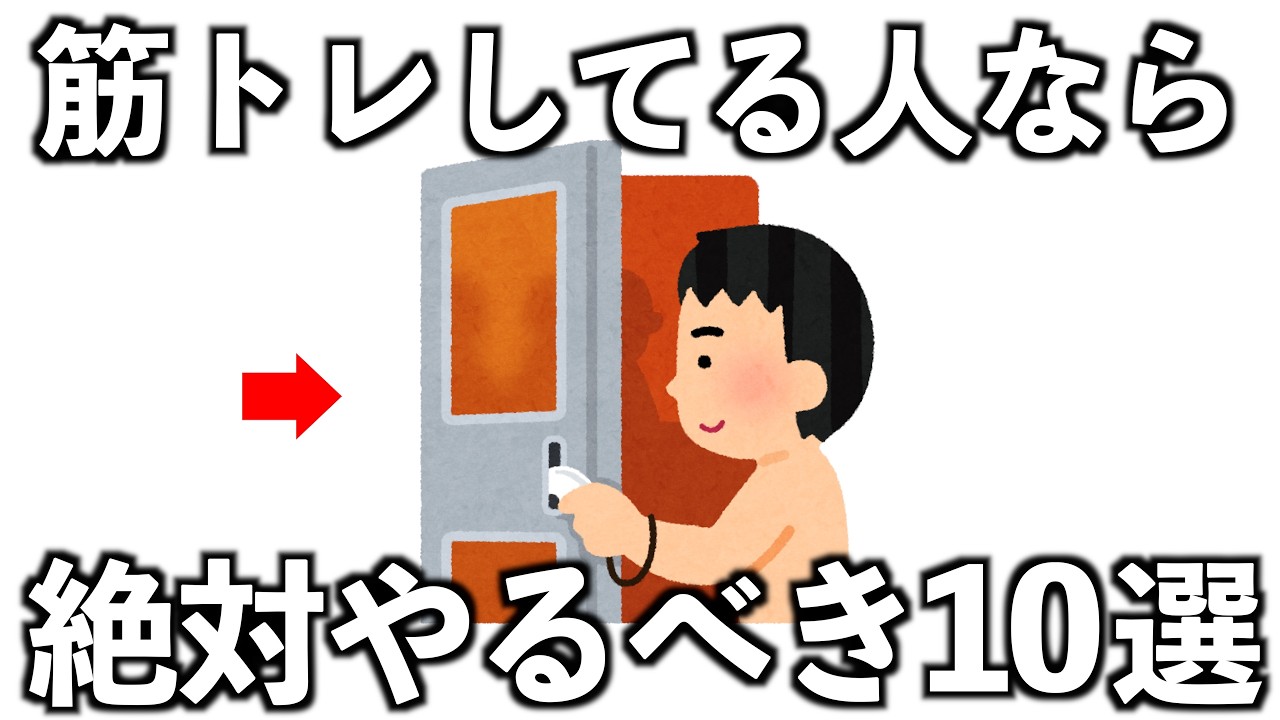 【コレしてる人は超優秀】おまけでやると嘘みたいに筋肉がつく方法10選