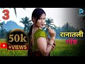 रानातली गोष्ट भाग 03 Ranatli Gost EP 03 Marathi Wab Series Paulvaat Pr