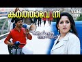 Karthave Nee Video Song Christian Brothers Dileep Kavya Madhavan Deepak Dev