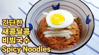 [ENG/간단요리]새콤달콤 비빔국수 만들기 Spicy&Sweet Noodles