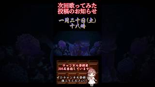 【次回予告】 #吉原ラメント / #亜沙 #歌ってみた #cover #歌い手 #オリジナルmv #shorts #short #和楽器バンド #吉原 #花魁 #花街