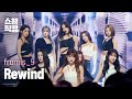 [쇼챔직캠 4K] fromis_9 - Rewind (프로미스나인 - 리와인드) l Show Champion l EP.440
