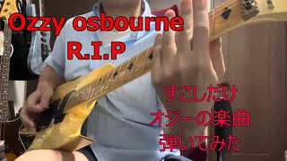 オジー期のサバスのリフとか弾いてみた　Ozzy R.I.P