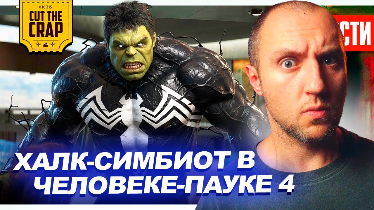 Премьера ХИЩНИК: ПЛАНЕТА СМЕРТИ // Симбиот ХАЛК в Челвеке-Пауке 4 // Трейлер FNAF 