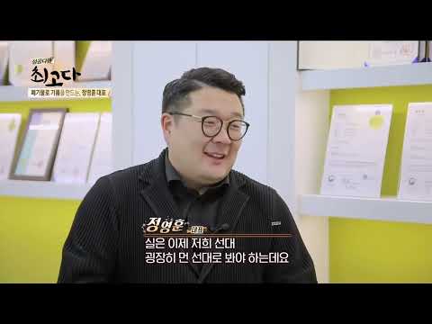 [성공다큐 최고다] 폐기물로 기름을 만드는, 정영훈 대표 / 매일경제TV / 20220608