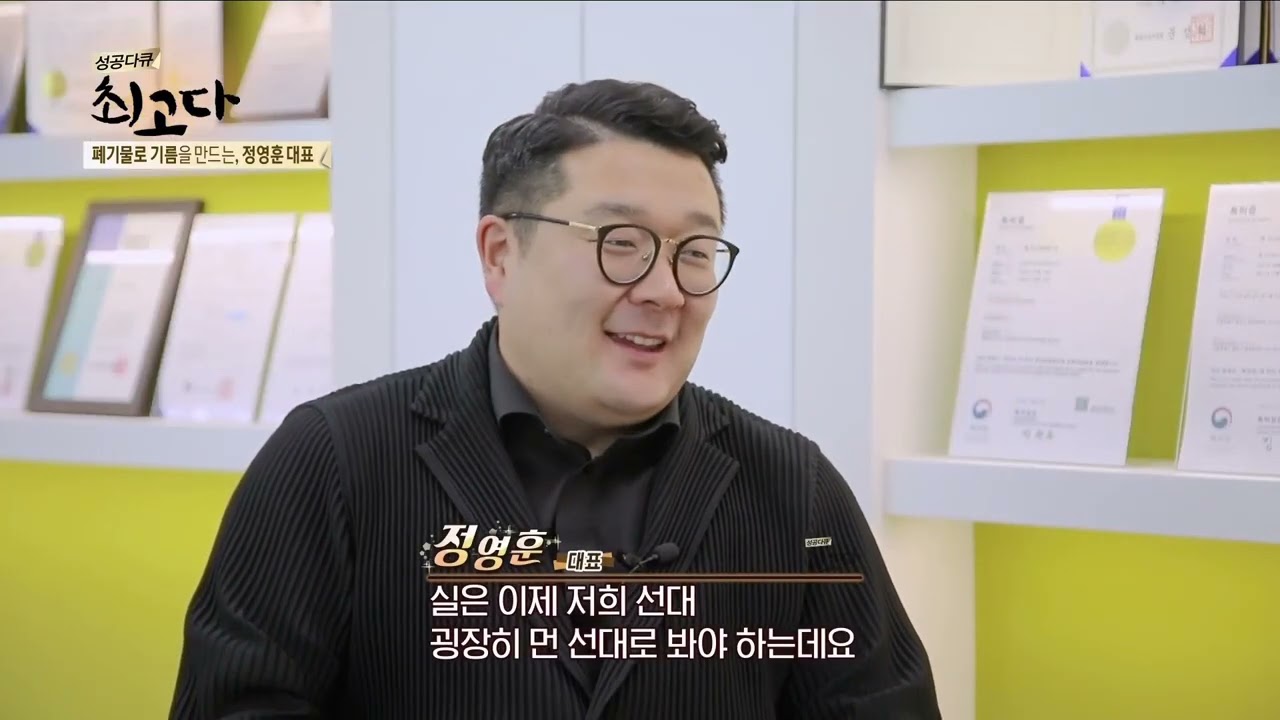 [성공다큐 최고다] 폐기물로 기름을 만드는, 정영훈 대표 / 매일경제TV / 20220608