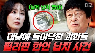 Download lagu 밝은 대낮 도로에서 벌어진 강도 납치 사건💥 실종된 남편을 찾기 위한 아내의 노력💦 [#이말을꼭하고싶었어요] mp3