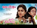 മുഖച്ചിത്രം Mukhachitram Malayalam Evergreen Songs KJ Yesudas ONV Kurup Suresh