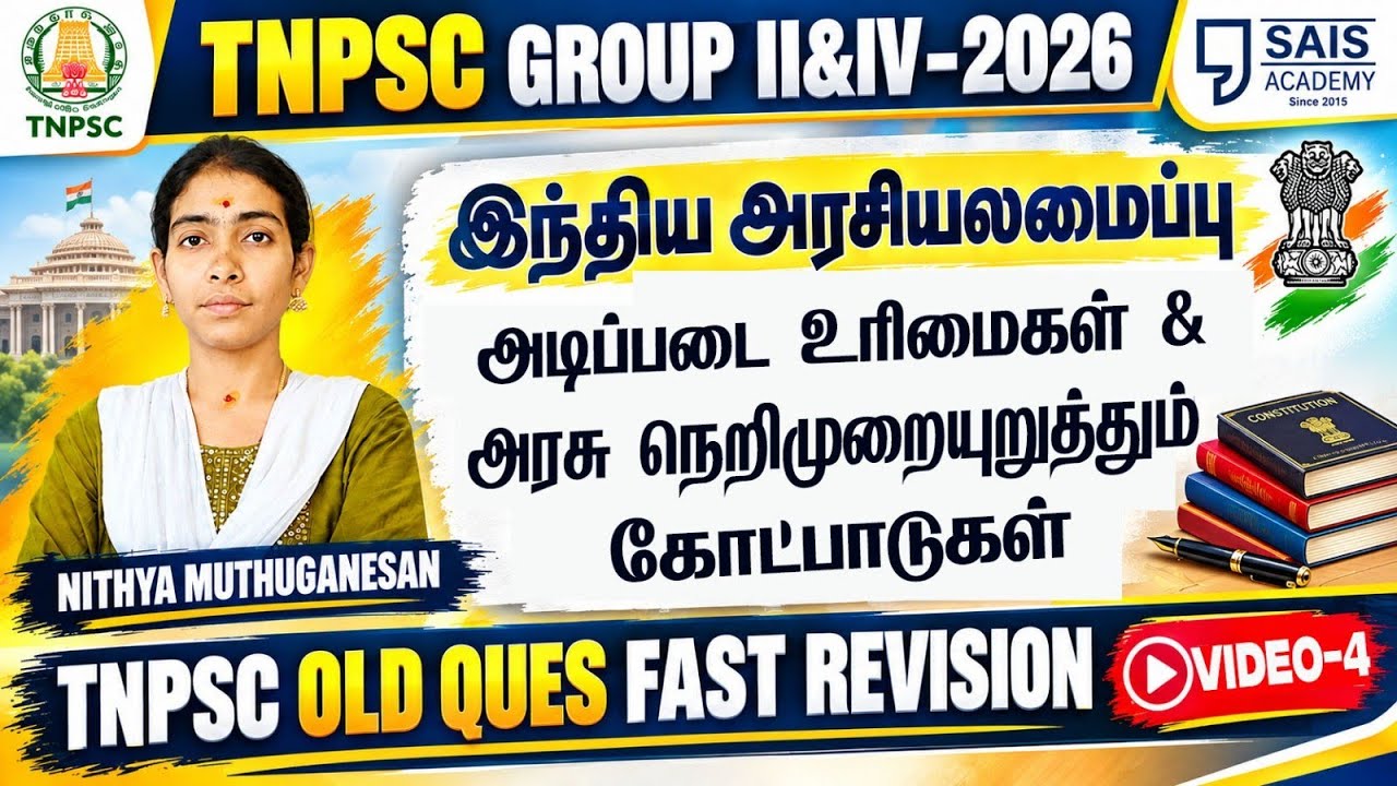 🔥FAST REVISION POLITY -4   TOP TNPSC OLD QUESTIONS TEST 🔥🔥🔥🔥 NITHYA 