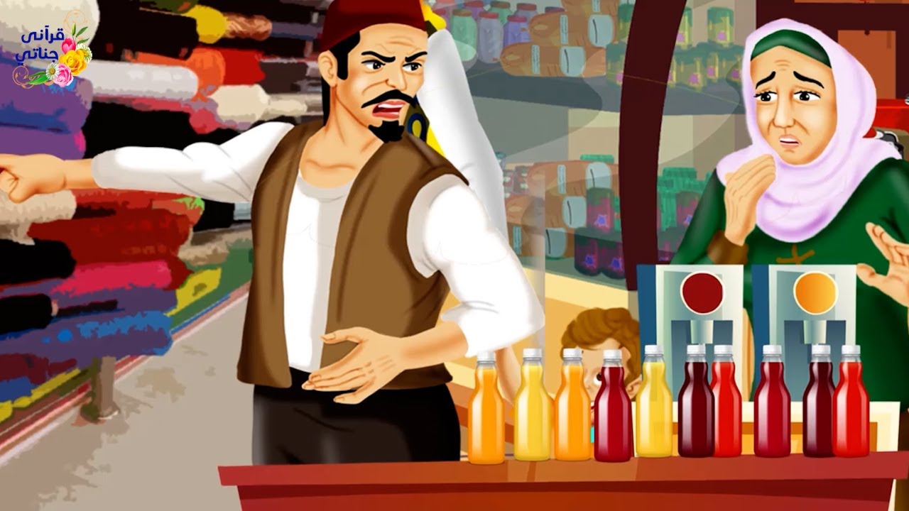 قصة رائعة هذا البائع طرد الأرملة المسكينة من أمام متجره فكانت المفاجآت