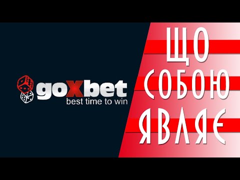 Огляд (Обзор) онлайн казино GoXBet | Goxbet | Гоиксбет | Гохбет