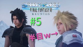 #5【RPG】CRISIS CORE FINAL FANTASY VII REUNION～アンジール〇す。若き日のあいつ登場。～