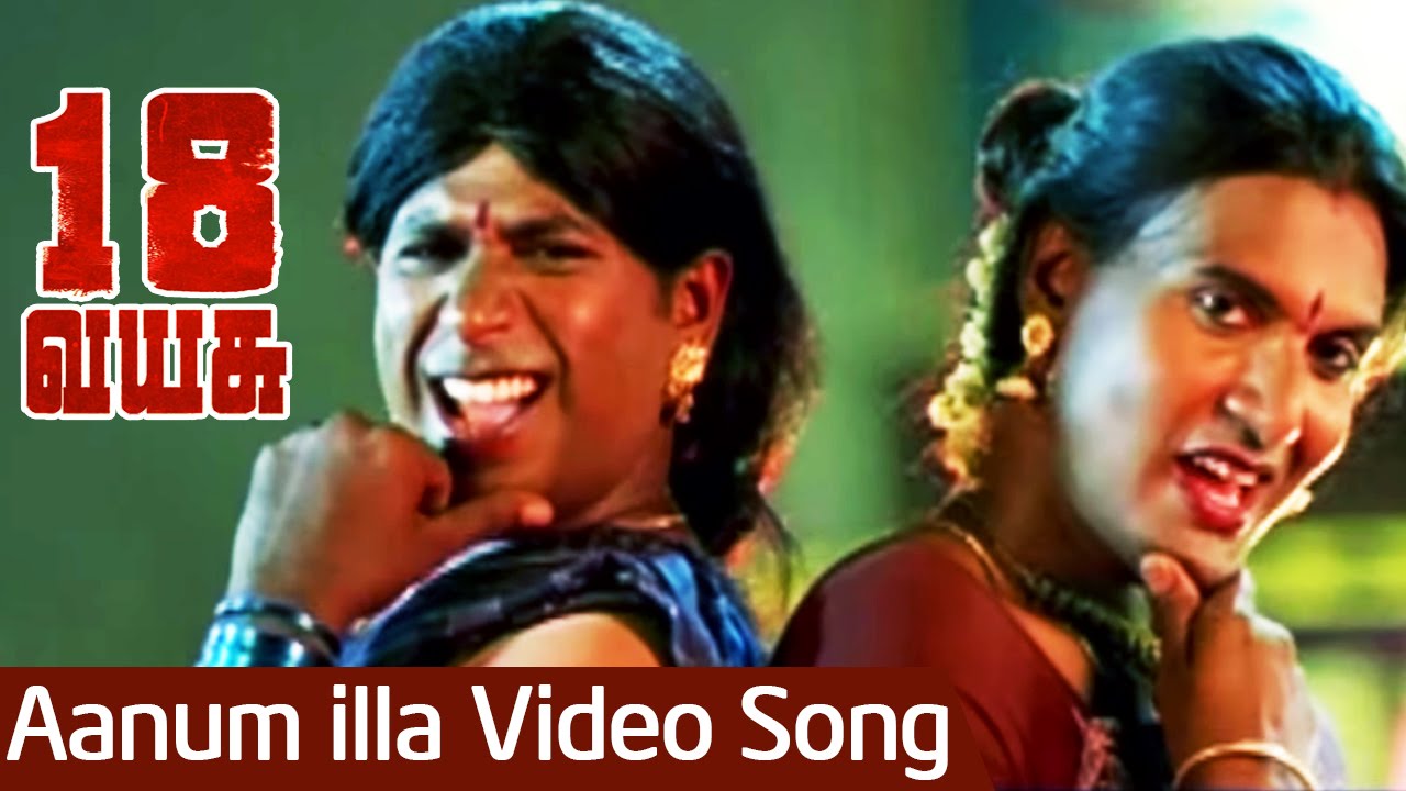 Aanum Illa Ponnum Illa Lyrics  | 18 Vayasu | Gayathrie Shankar, Johnny | Naresh Iyer | Dinesh