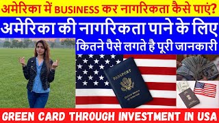 How to get American citizenship | how to get US Green Card in hindi| कितने पैसे लगते है पूरी जानकारी