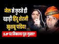 Khushbu Pandey Released On Bail सुनो बाबू ये Khushboo Pandey है शेरन