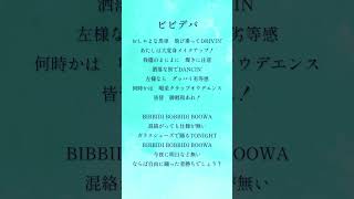 - #ビビデバ #星街すいせい #アカペラ #歌ってみた #トキトウメイ。