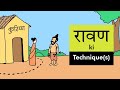 सीताहरण UNCUT 😜  Ramayana Funny Animation
