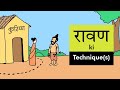 सीताहरण UNCUT Ramayana Funny Animation