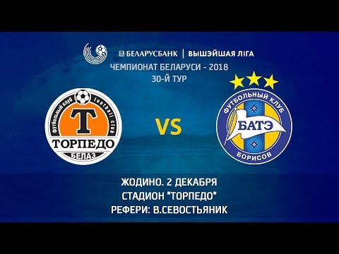 02.12.2018_Торпедо-БелАЗ (Жодино) - БАТЭ (Борисов). Обзор матча