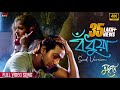 Bodhua বঁধুয়া Sad Tribute To Zubeen Garg Dev Srabanti Jeet Gannguli Bengali Song Eska