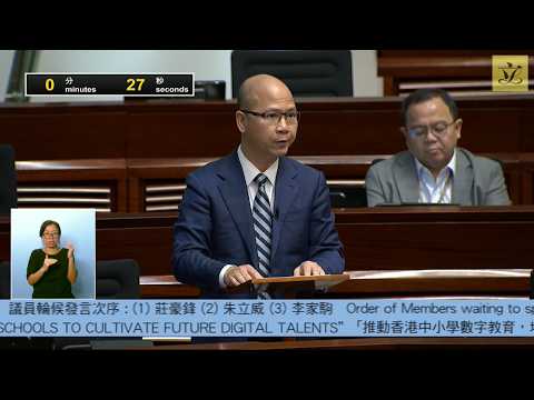 立法會議員議案：推動香港中小學數字教育，培育未來數字人才(黃錦良議員) 2026/06/03