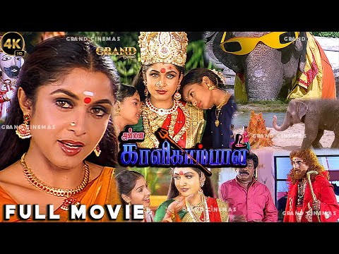 Annai Kalikambal Tamil Full Movie 4K HD | Spiritual Devotional Drama அன்னை காளிகாம்பாள் Movie 4K HD