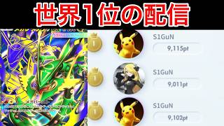 【ポケポケ】4シーズン世界1位のランク配信　Pokémon Trading Card Game Pocket