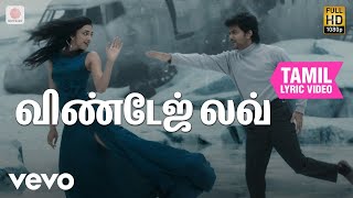 Download lagu ஸ்டார் - விண்டேஜ் லவ் தமிழ் பாடல்வரிகள் | யுவன் சங்கர் ராஜா mp3 Download lagu ஸ்டார் - விண்டேஜ் லவ் தமிழ் பாடல்வரிகள் | யுவன் சங்கர் ராஜா mp3