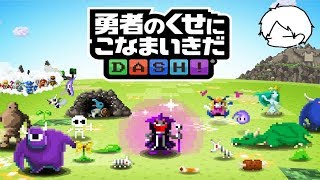 【勇こな】勇者撃退系パズルRPG!! 初見プレイ