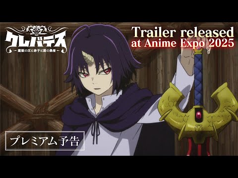 Anime Expo 2025 premiere trailer