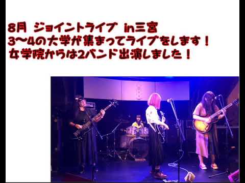 クラブ紹介動画「軽音学部」