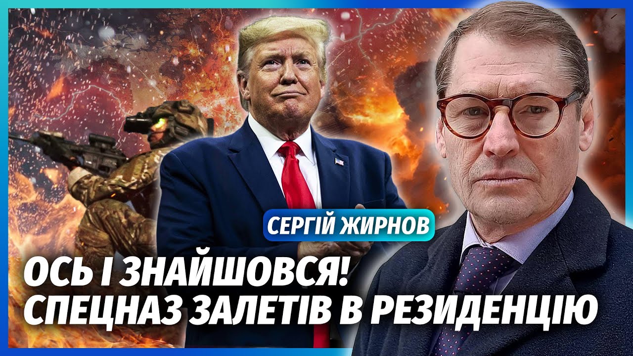 👊ЖИРНОВ: Трамп ПОМСТИВСЯ Путіну! Еліти ЗДАЛИ ДИКТАТОРА РОЗВІДЦІ США. Повне ?