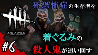 【Dead by Daylight】着ぐるみキラーが生存者を追い回す