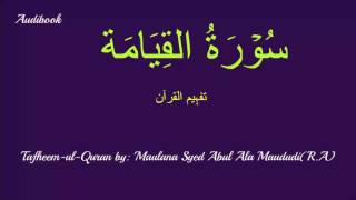 75-Surah Qiyama'h Tafseer