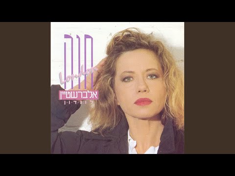 קחי אותי איתך