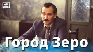 Gorod Zero (with subtitles)