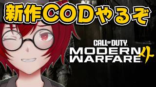 [COD:MW4] 今年の2大タイトルになると豪語する新作CODを楽しめるのか…？  [JACK(将軍)/Vtuber]