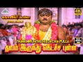 Thavamirunthu Kidacha Video Song Kovil Kaalai Movie Songs Gangai Amaran Vijayakanth