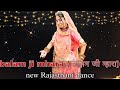 || Balam ji mhara || बालम जी म्हारा आ रहा है || new marwadi dance || Rajasthani danc