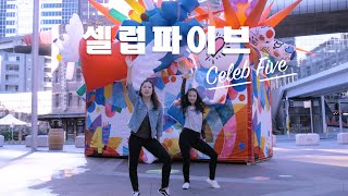 Celeb Five(셀럽파이브) - "Celeb Five (I wanna be a Celeb) (셀럽이 되고 싶어)" Dance Cover by MONOCHROME