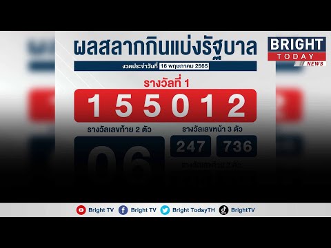ตรวจ หวย
