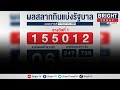 ตรวจ หวย