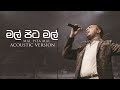 Amal Perera Songs Mal Pita Mal Acoustic Version මල් පිට මල් Best Of Amal Perera So